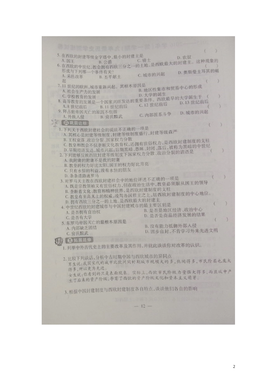 河南省偃师市府店镇第三初级中学2016届九年级历史上册第6课中古时期的欧洲学测练扫描版华东师大版_第2页