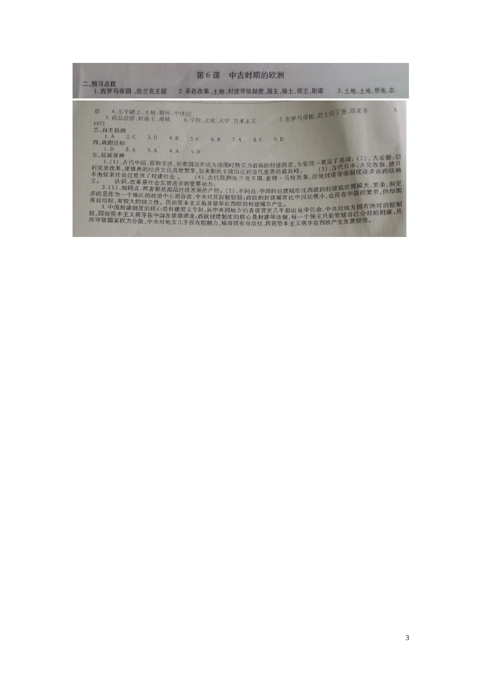 河南省偃师市府店镇第三初级中学2016届九年级历史上册第6课中古时期的欧洲学测练扫描版华东师大版_第3页