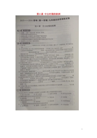 河南省偃师市府店镇第三初级中学2016届九年级历史上册第6课中古时期的欧洲学测练扫描版华东师大版