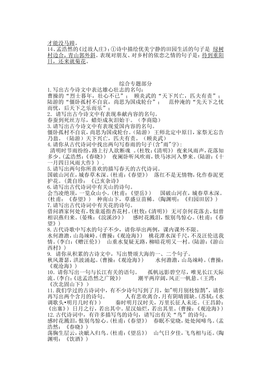 七年级(上)诗词名句背诵积累_第2页