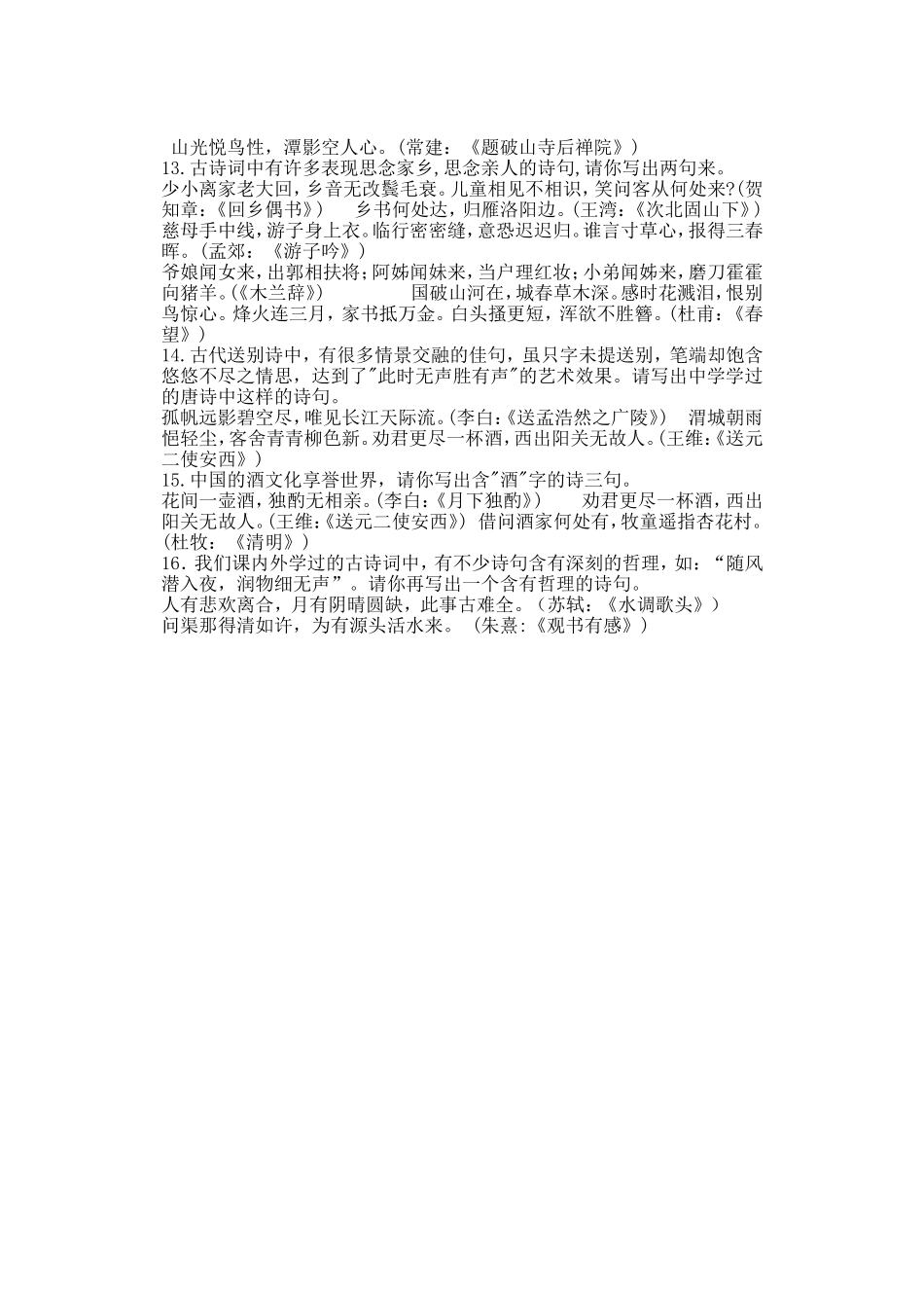 七年级(上)诗词名句背诵积累_第3页