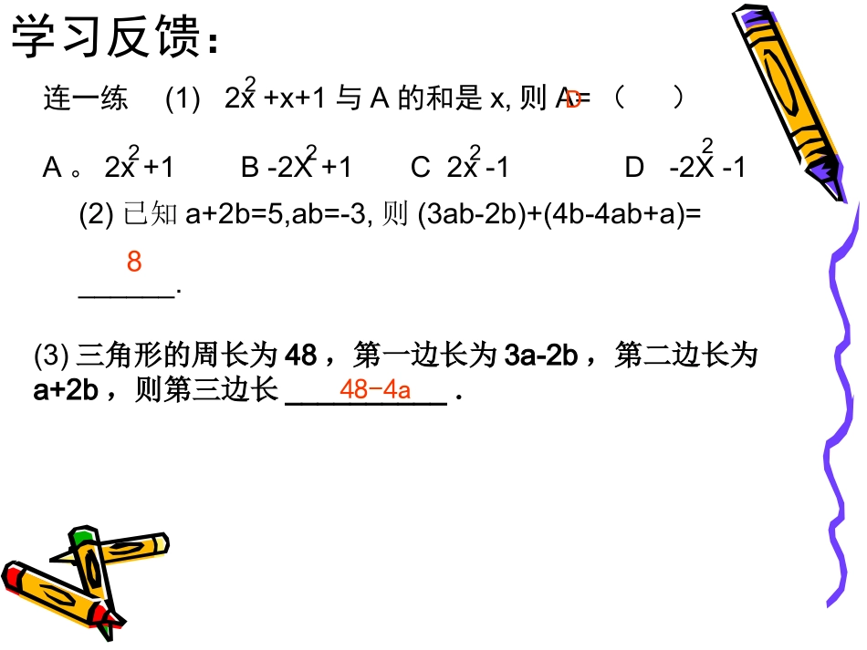 整式的加减复习_第1页