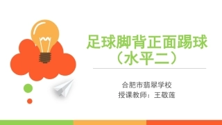 体育：足球脚背正面踢球