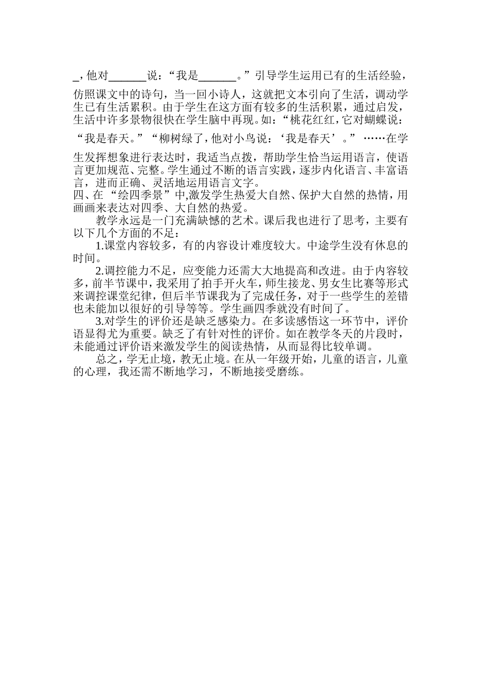 四季课后反思_第2页