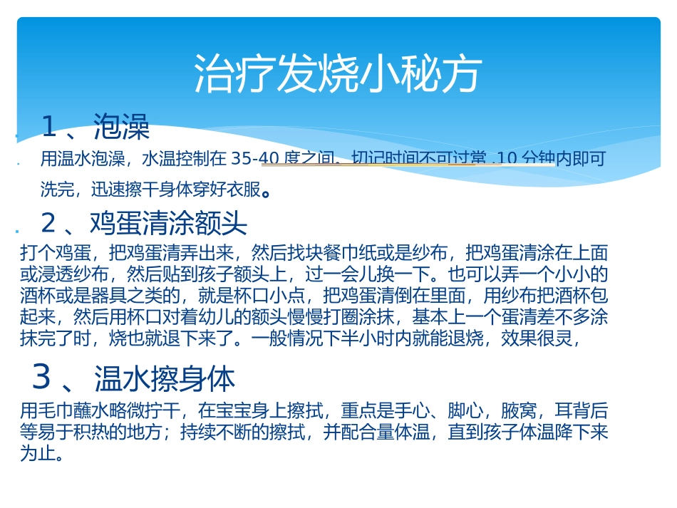 幼儿常见病的小秘方（放映）x2_第3页