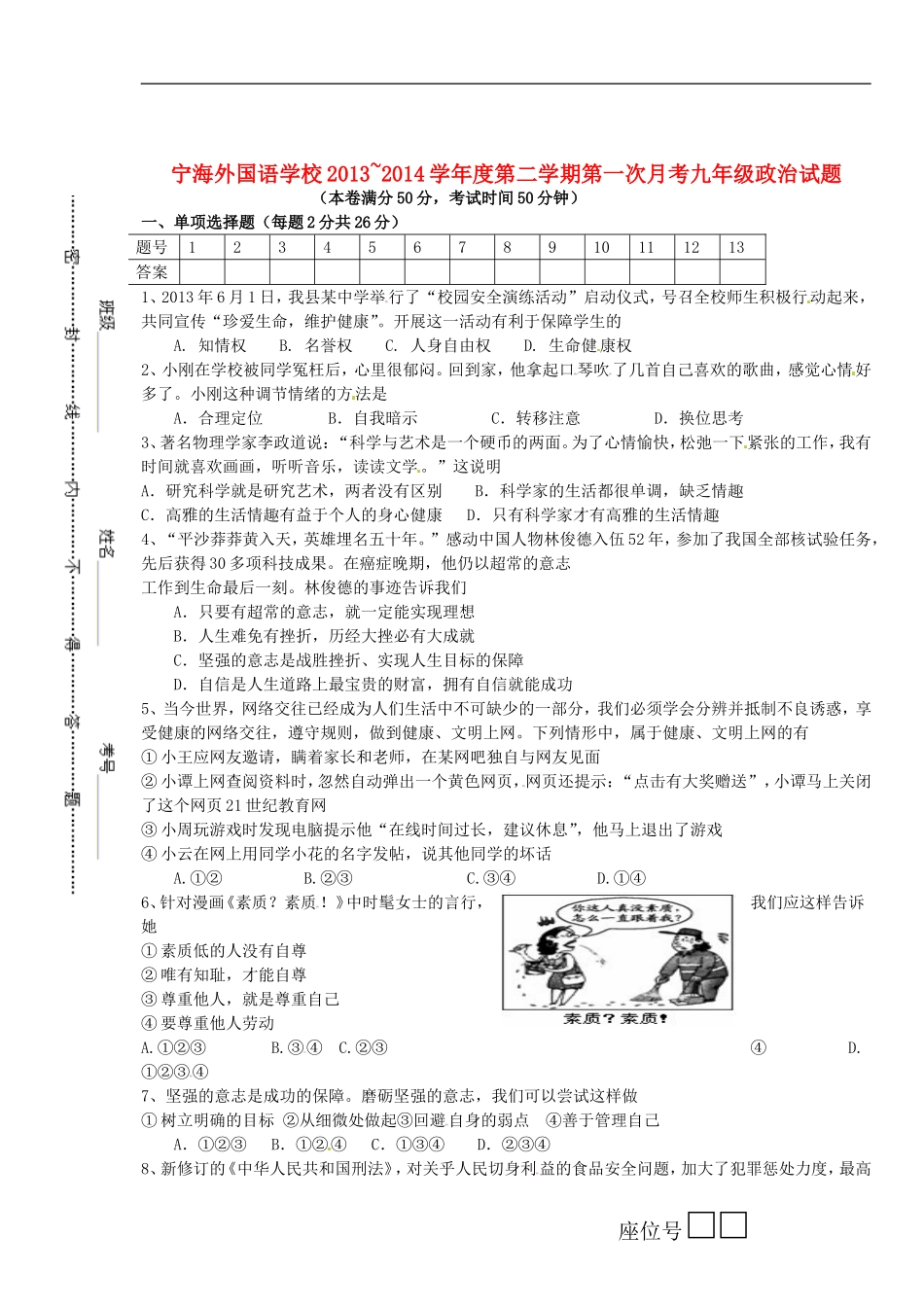江苏省徐州市睢宁县宁海外国语学校2014届九年级政治下学期第一次月考试题苏教版_第1页