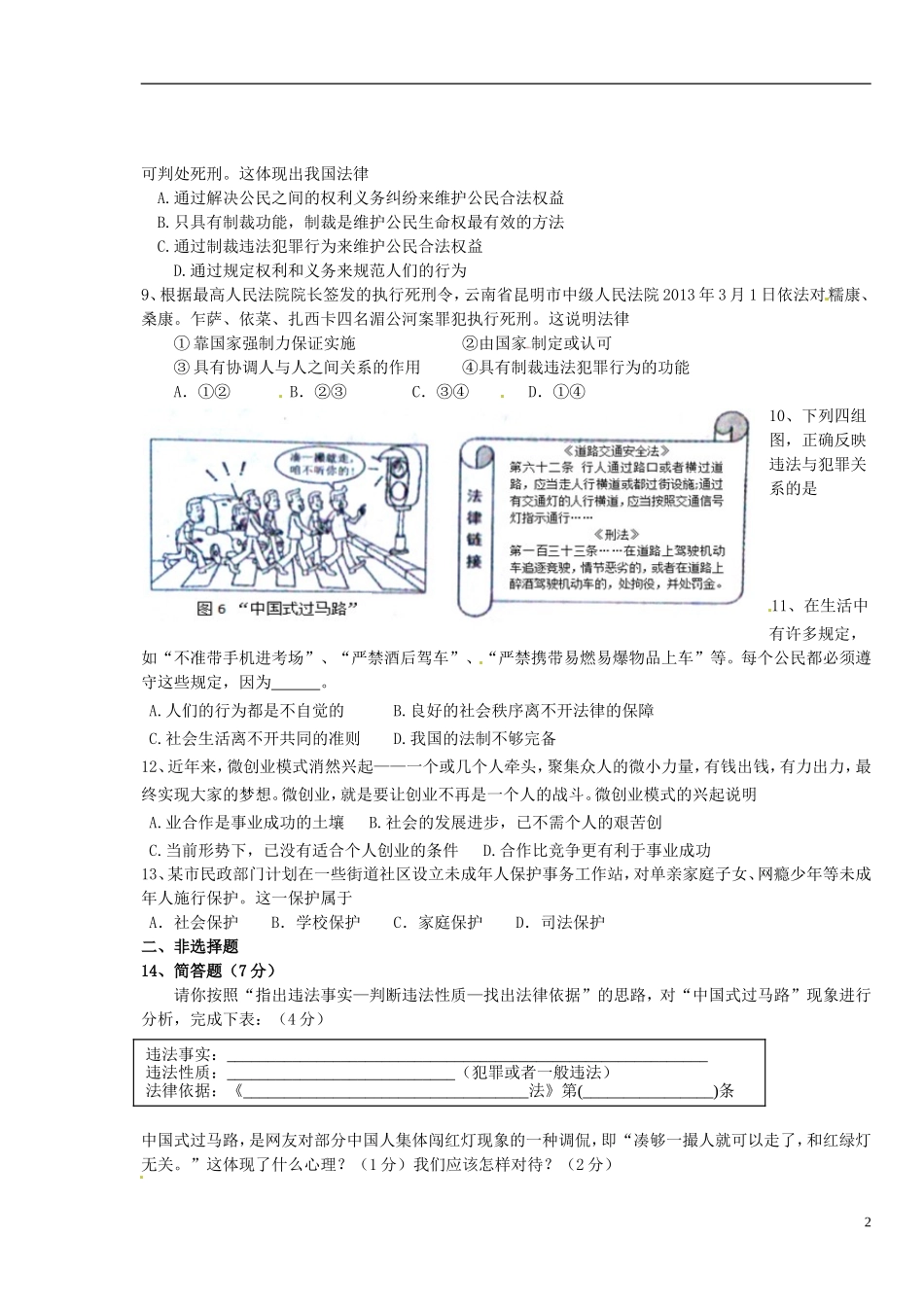 江苏省徐州市睢宁县宁海外国语学校2014届九年级政治下学期第一次月考试题苏教版_第2页