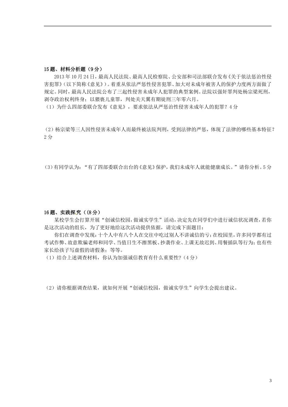江苏省徐州市睢宁县宁海外国语学校2014届九年级政治下学期第一次月考试题苏教版_第3页