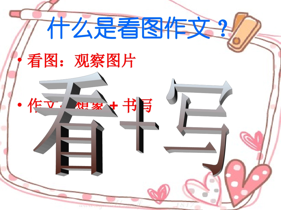 看图作文教学_第2页