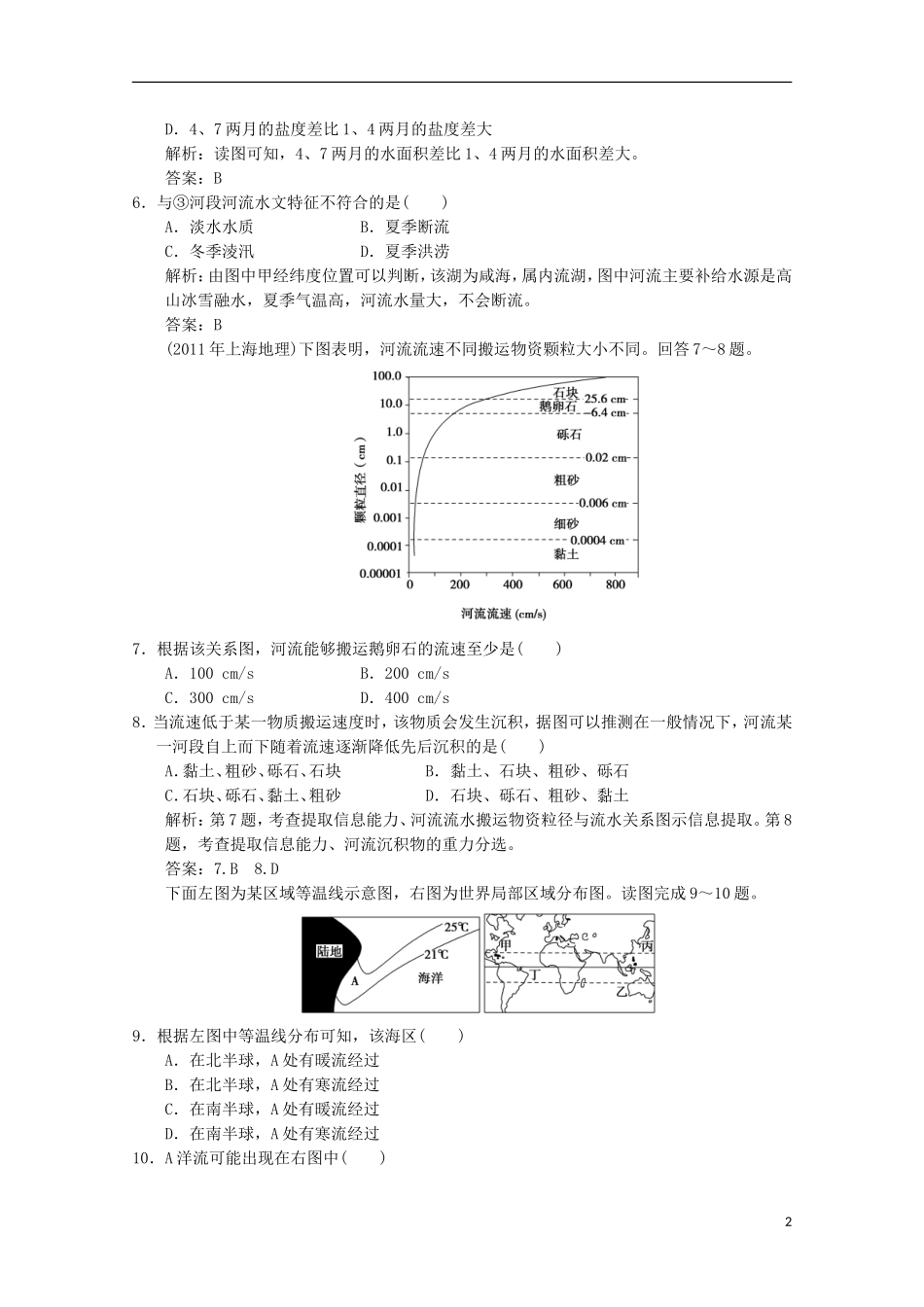 2013高中地理总复习 1-2-3 水的运动课时作业 中图版_第2页