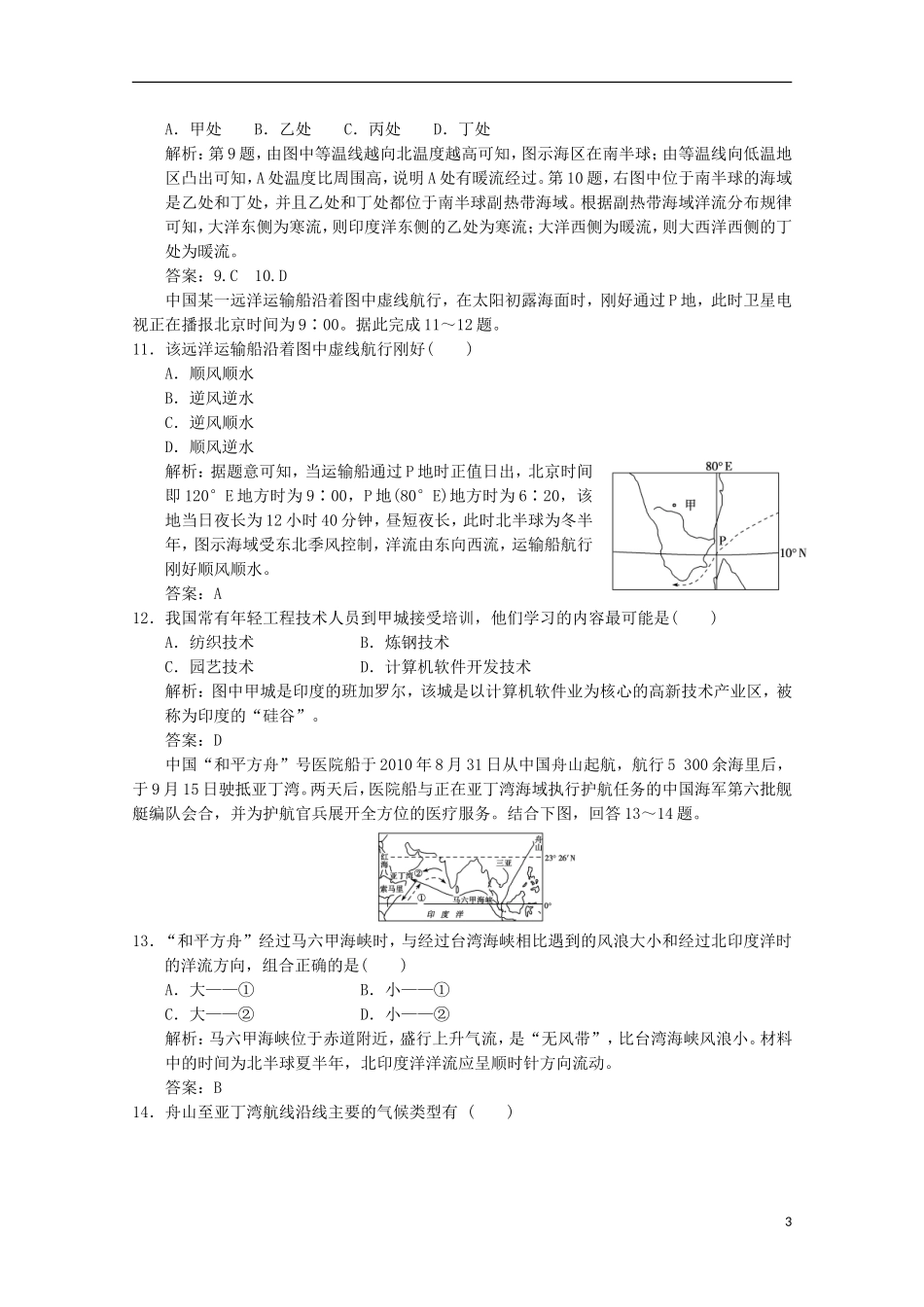2013高中地理总复习 1-2-3 水的运动课时作业 中图版_第3页