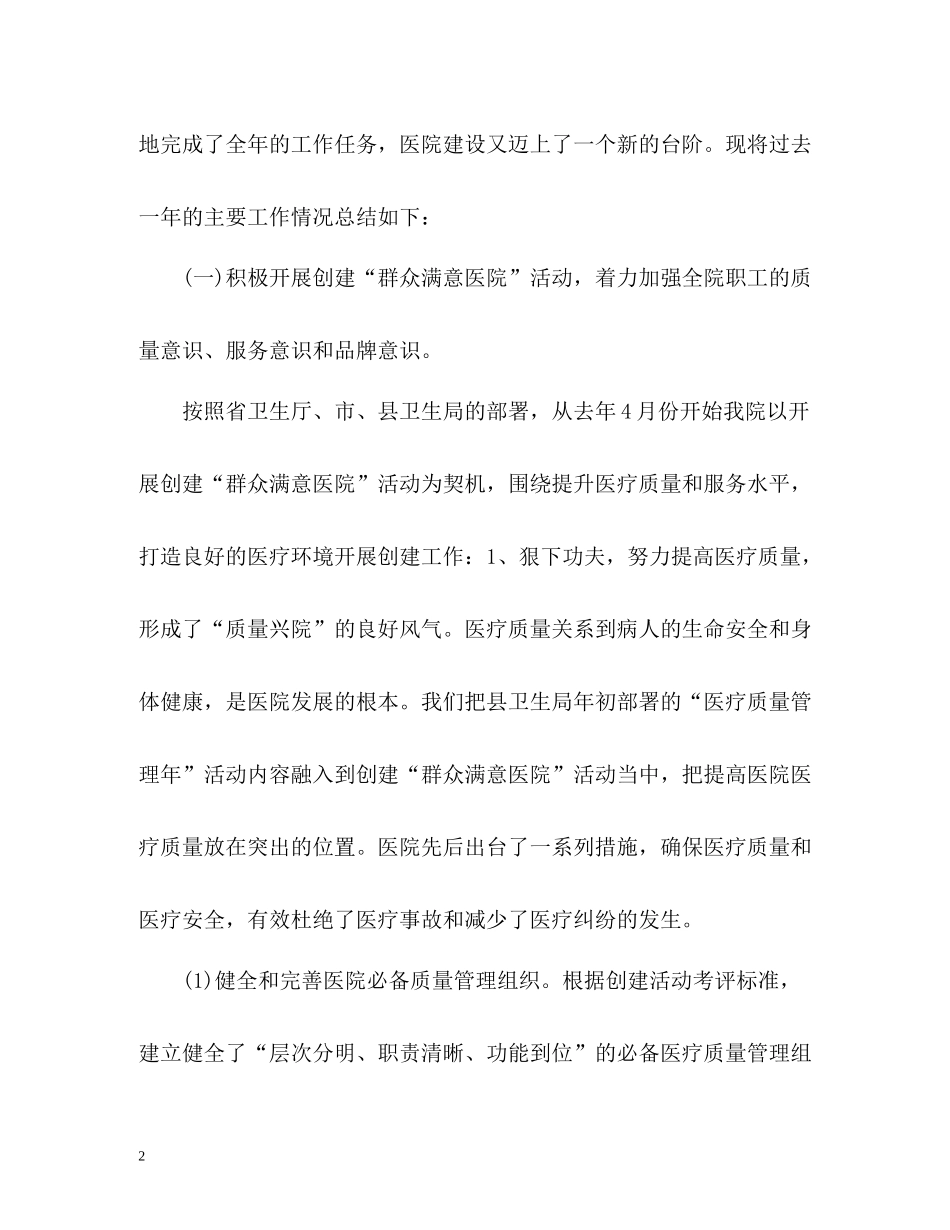 医院年终个人工作总结「」_第2页