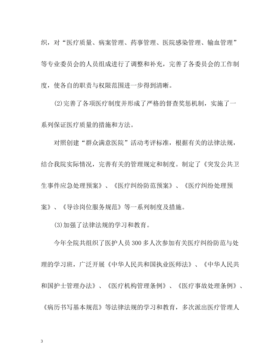 医院年终个人工作总结「」_第3页