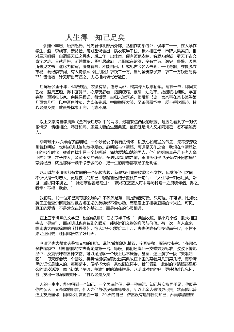 人生得一知己足矣_第1页