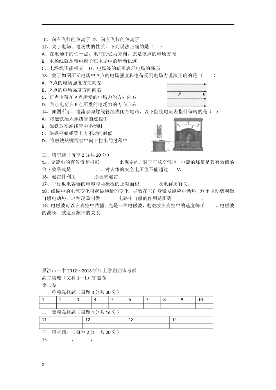 云南省景洪市2012-2013学年高二物理上学期期末考试试题 文 新人教版_第2页