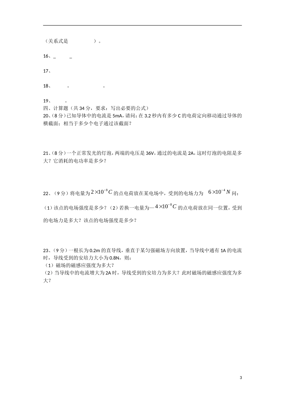 云南省景洪市2012-2013学年高二物理上学期期末考试试题 文 新人教版_第3页