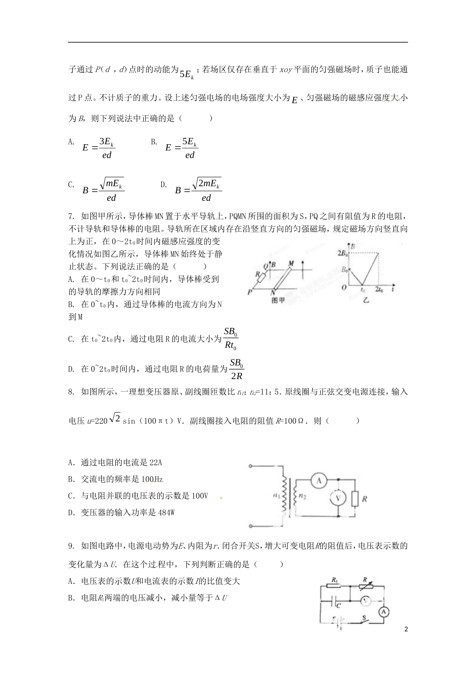河南省南阳市方城县第一高级中学2015届高三物理上学期周考试题9.27_第2页