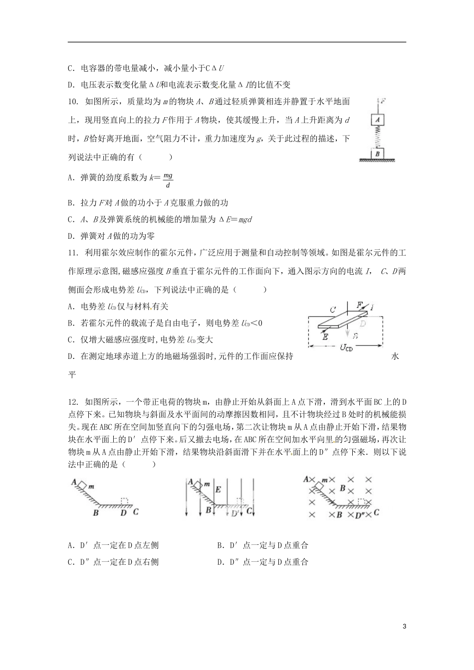 河南省南阳市方城县第一高级中学2015届高三物理上学期周考试题9.27_第3页