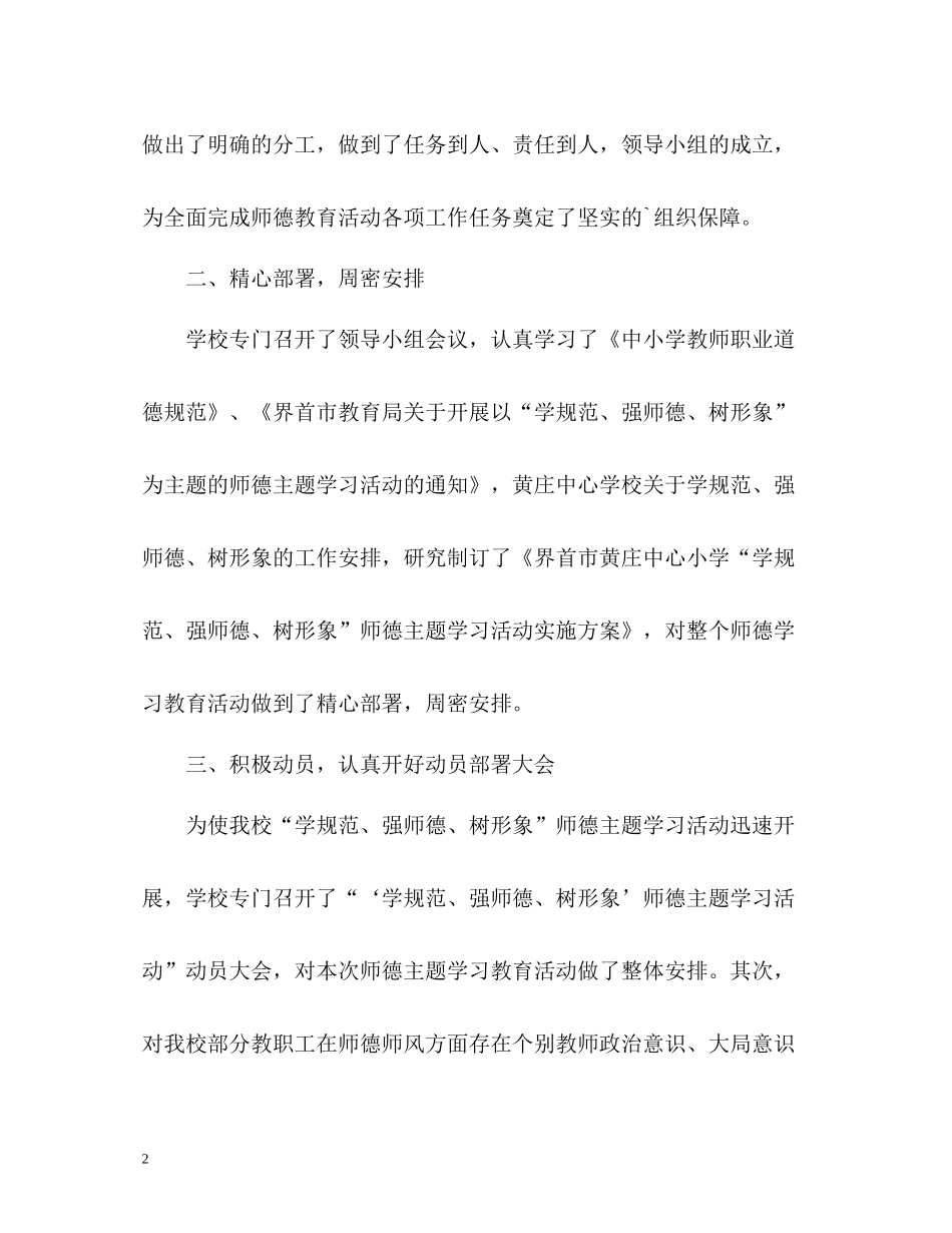 学校师德师风学习自我总结_第2页