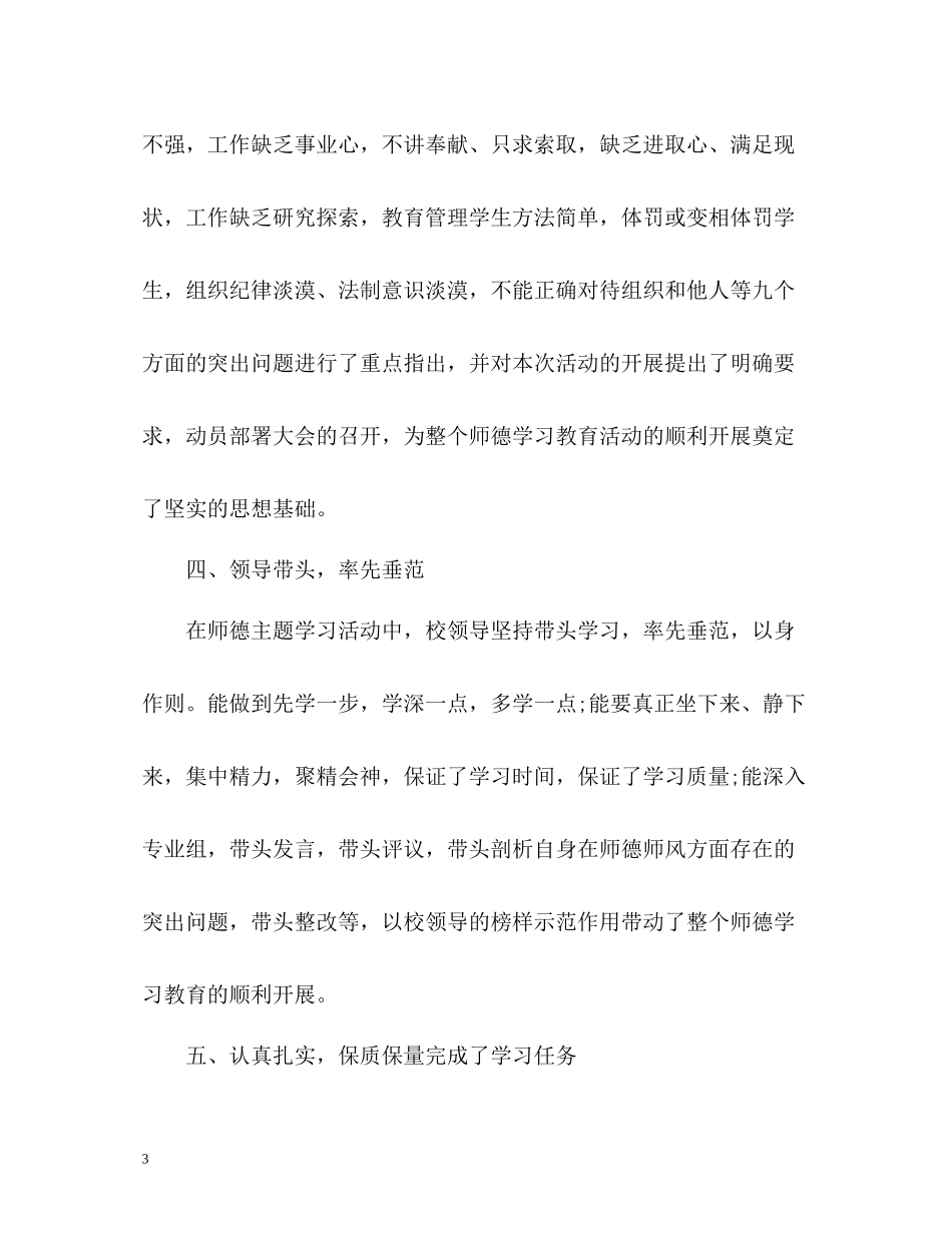 学校师德师风学习自我总结_第3页