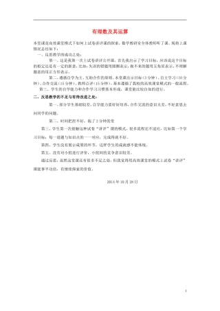 2015秋七年级数学上册第2章有理数及其运算教学反思新版北师大版