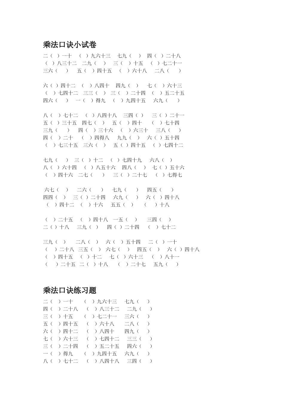 乘法口诀小试卷_第1页