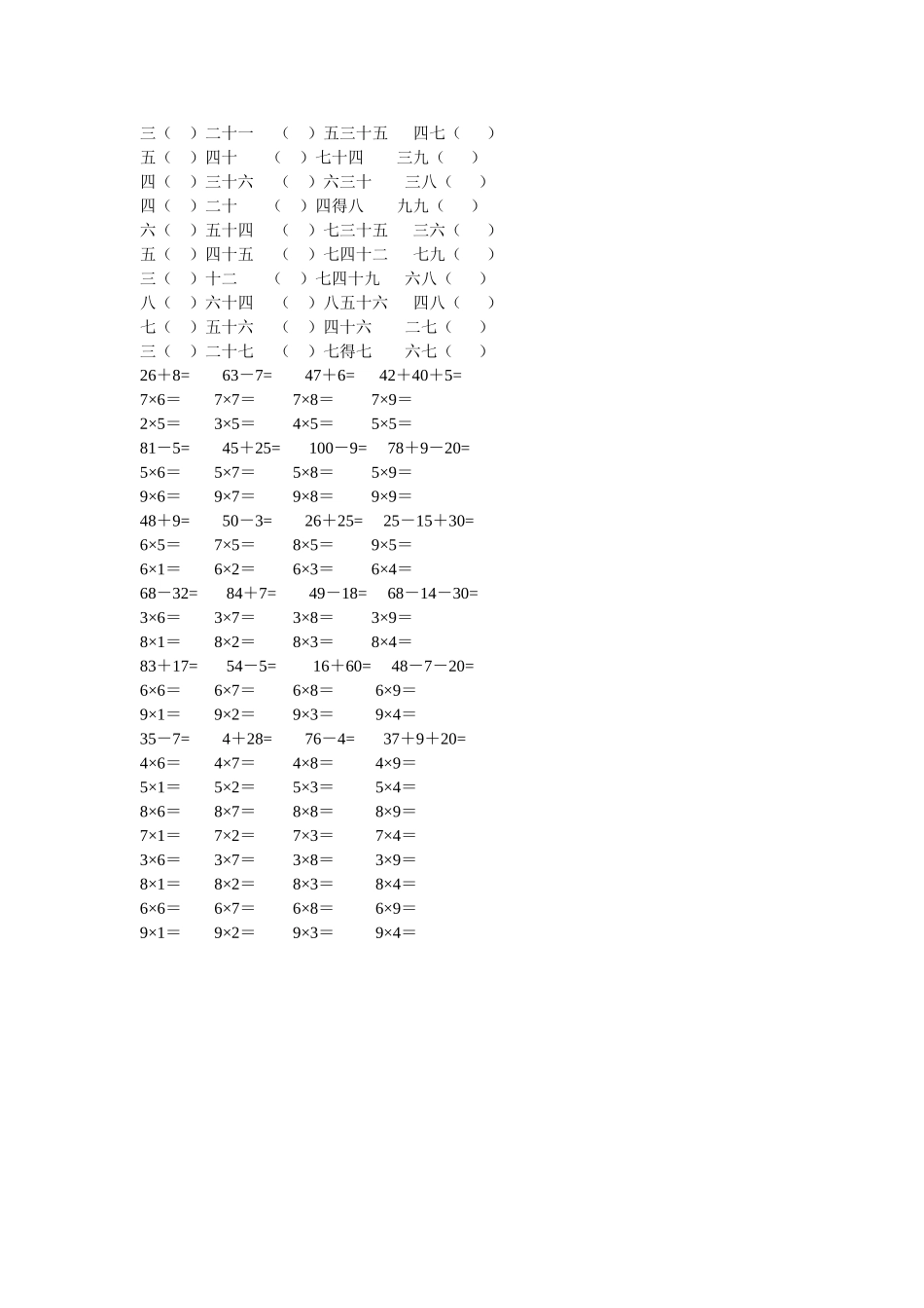 乘法口诀小试卷_第2页