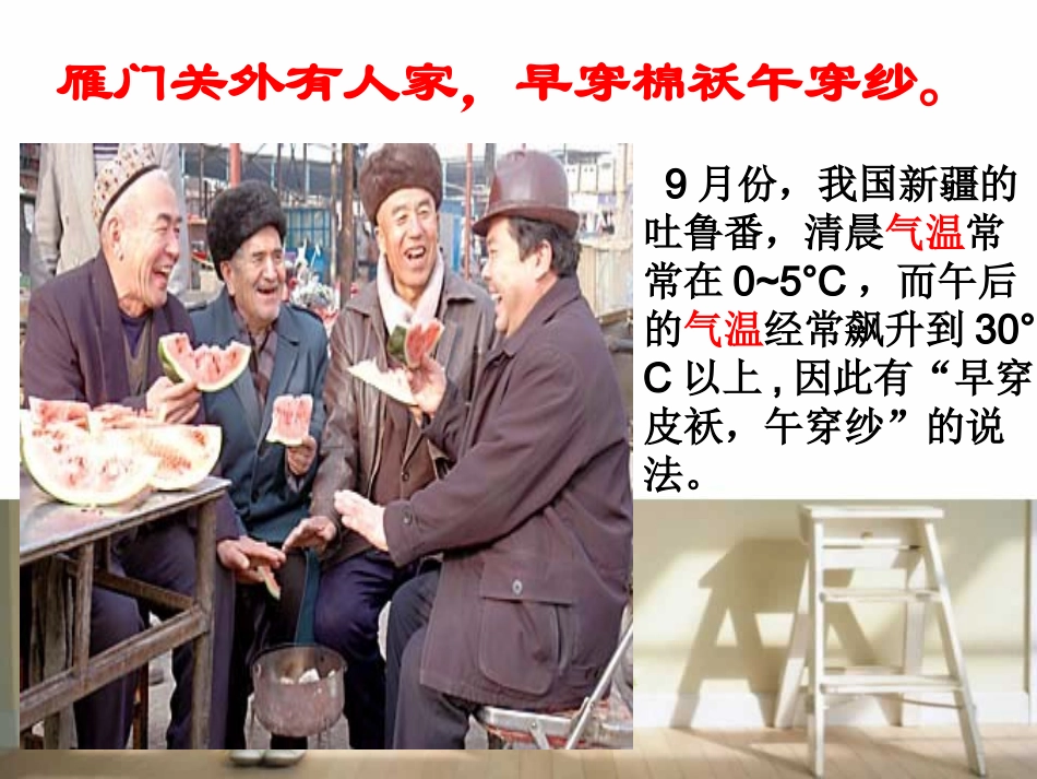 鄂教版：昼夜温度的变化_第2页