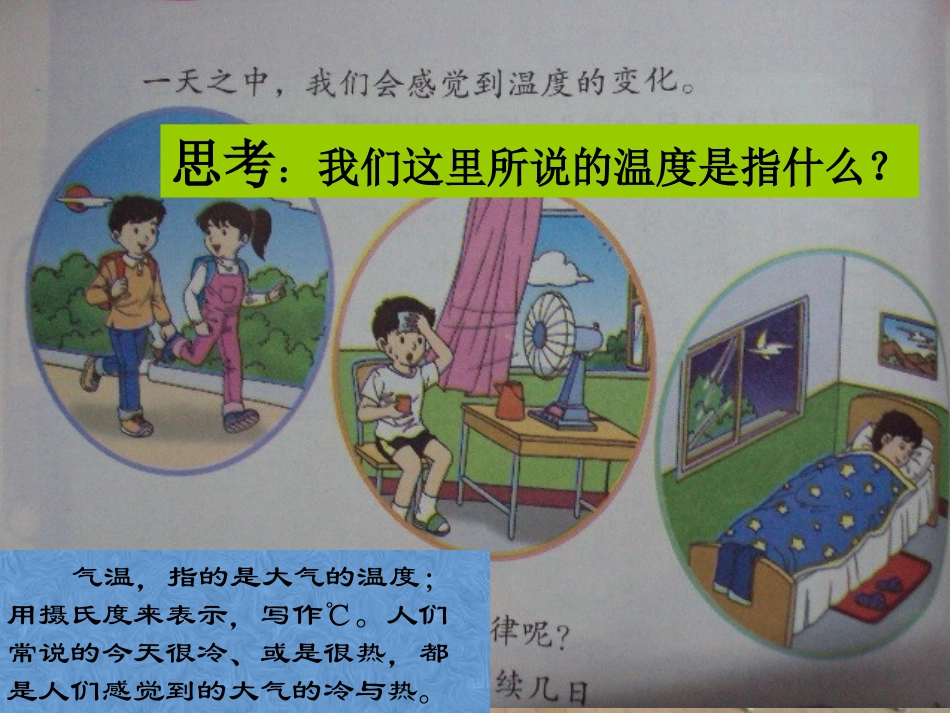 鄂教版：昼夜温度的变化_第3页