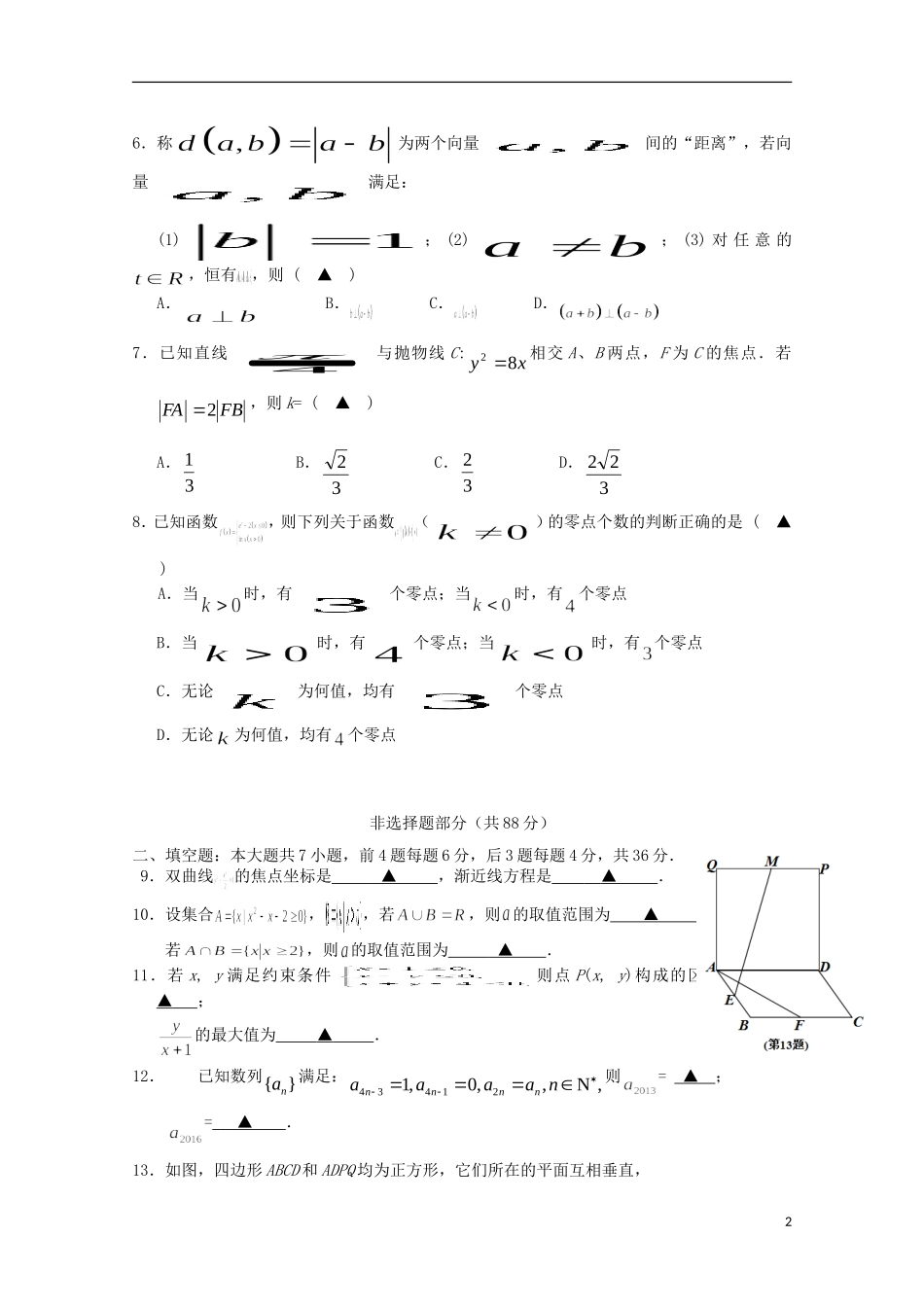 浙江省瑞安市2016届高三数学上学期第一次四校联考试题理_第2页
