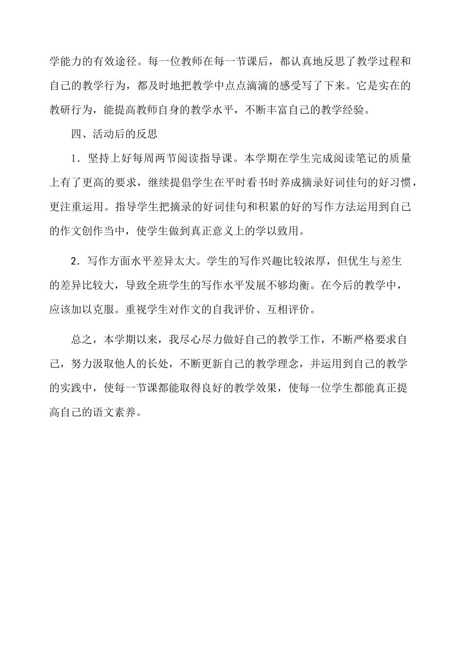2015四年级语文教研总结_第2页
