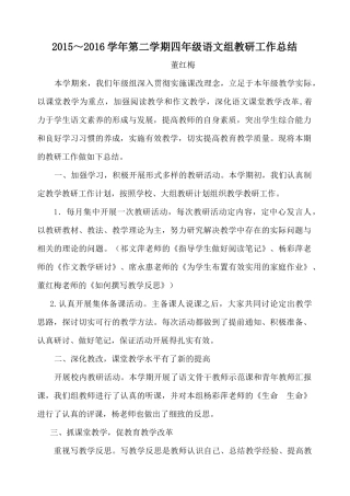 2015四年级语文教研总结