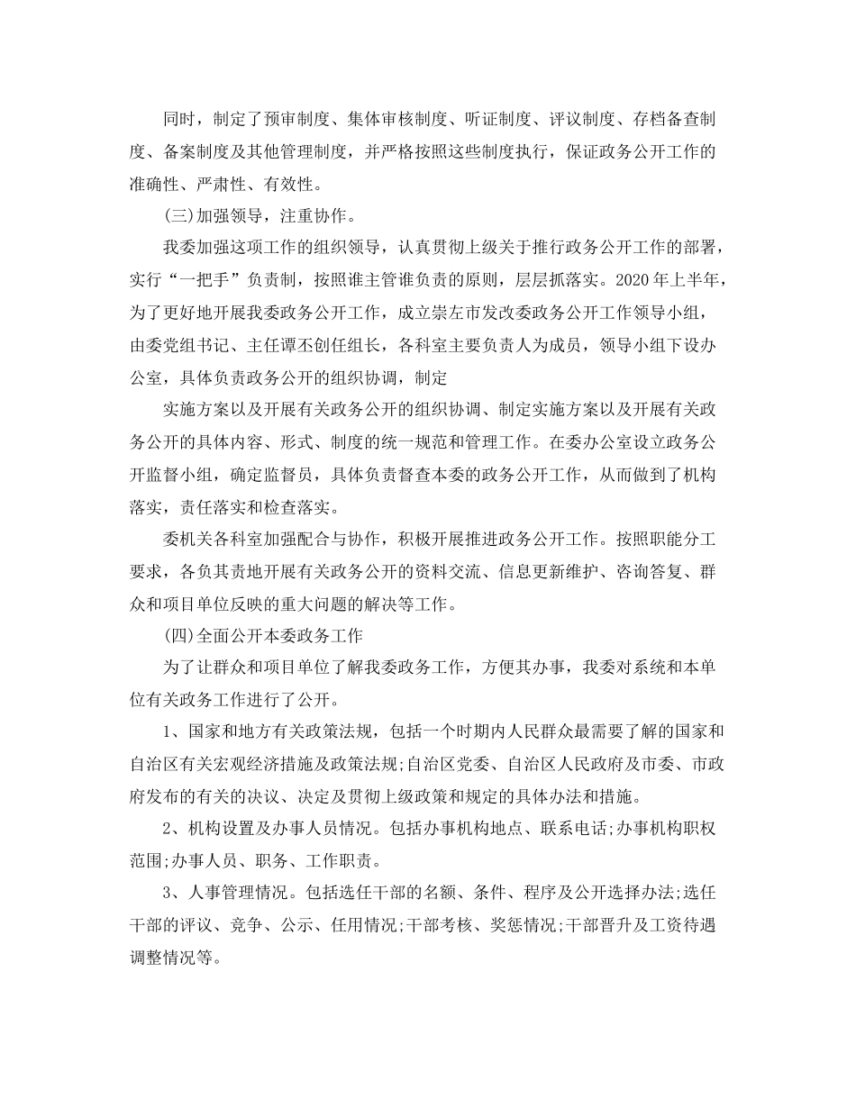 政务半年工作总结报告_第2页