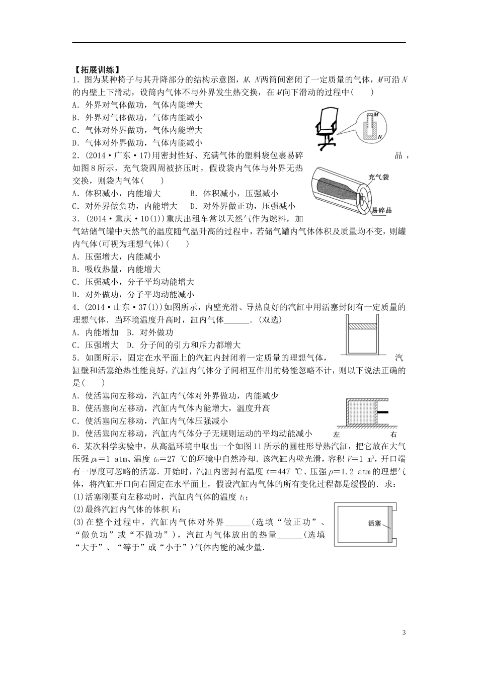 2016届高三物理一轮复习第11章第3课时热力学定律与能量守恒导学案无答案_第3页