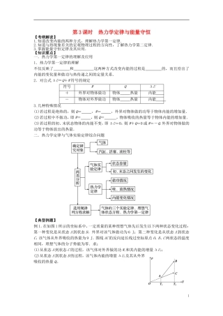 2016届高三物理一轮复习第11章第3课时热力学定律与能量守恒导学案无答案
