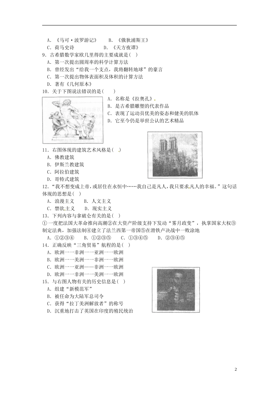 重庆市南开中学2013届九年级历史上学期期中试题（无答案）_第2页