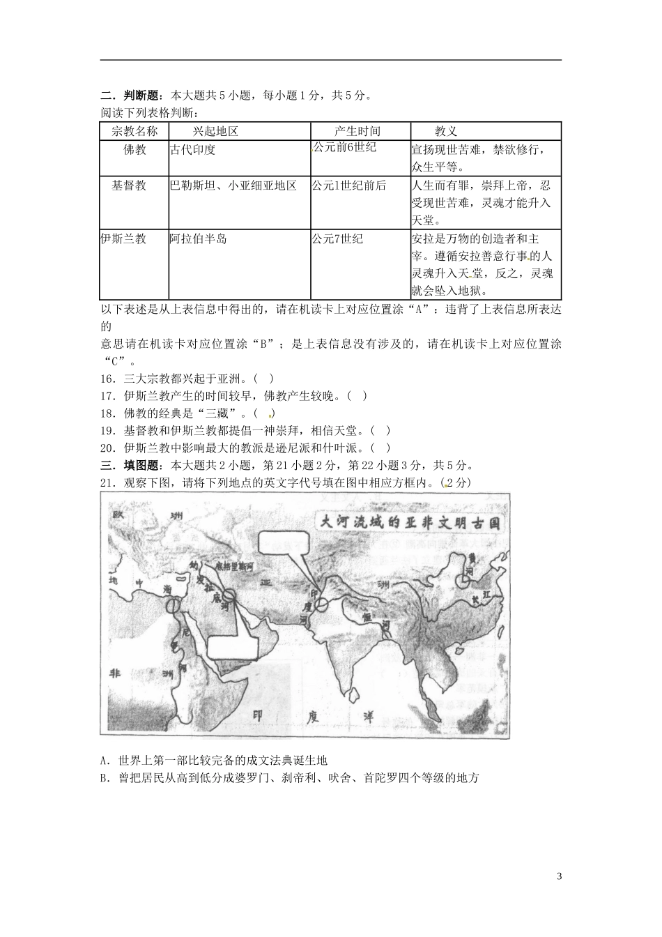 重庆市南开中学2013届九年级历史上学期期中试题（无答案）_第3页