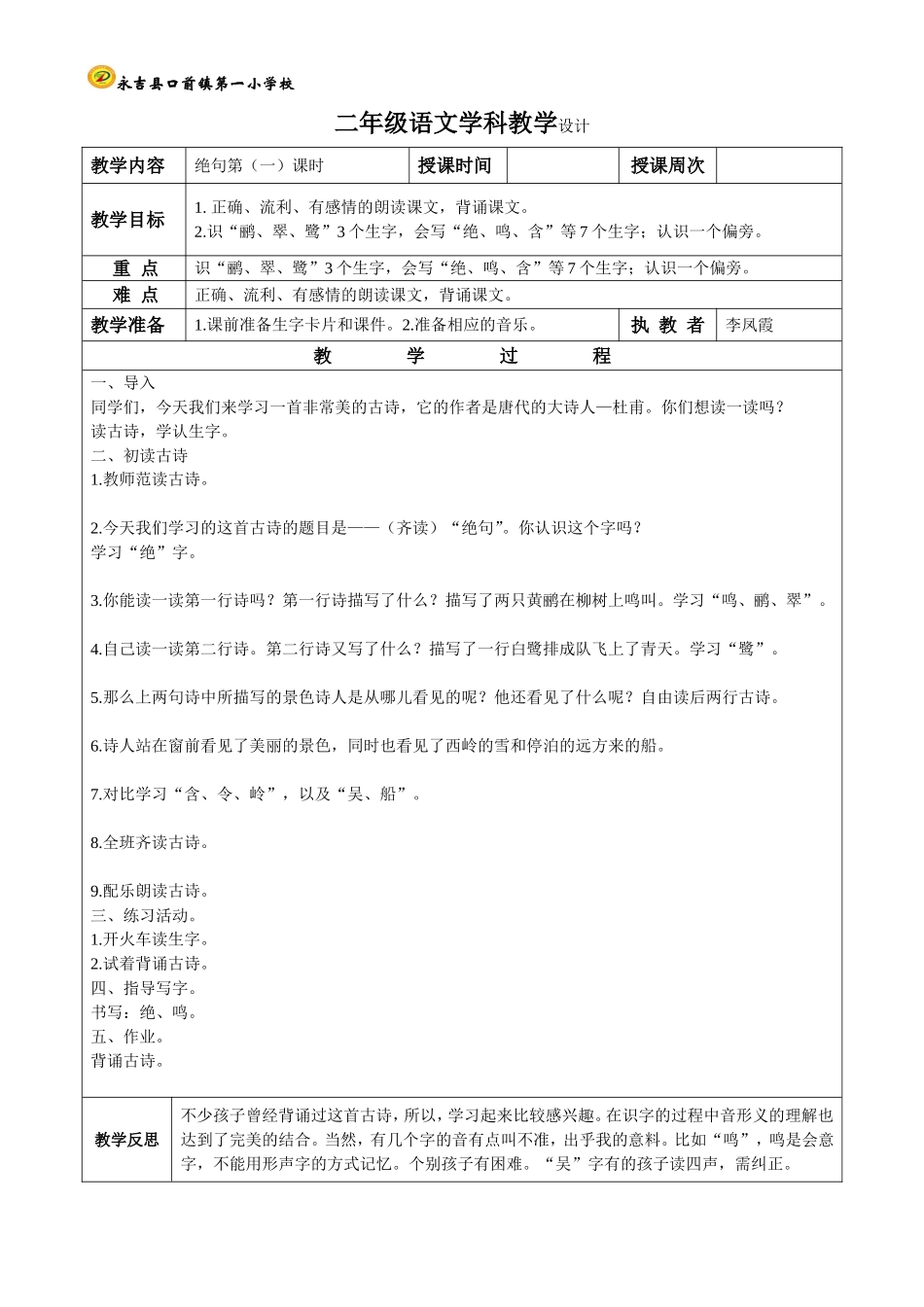 绝句第1课时_第1页