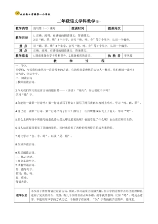 绝句第1课时