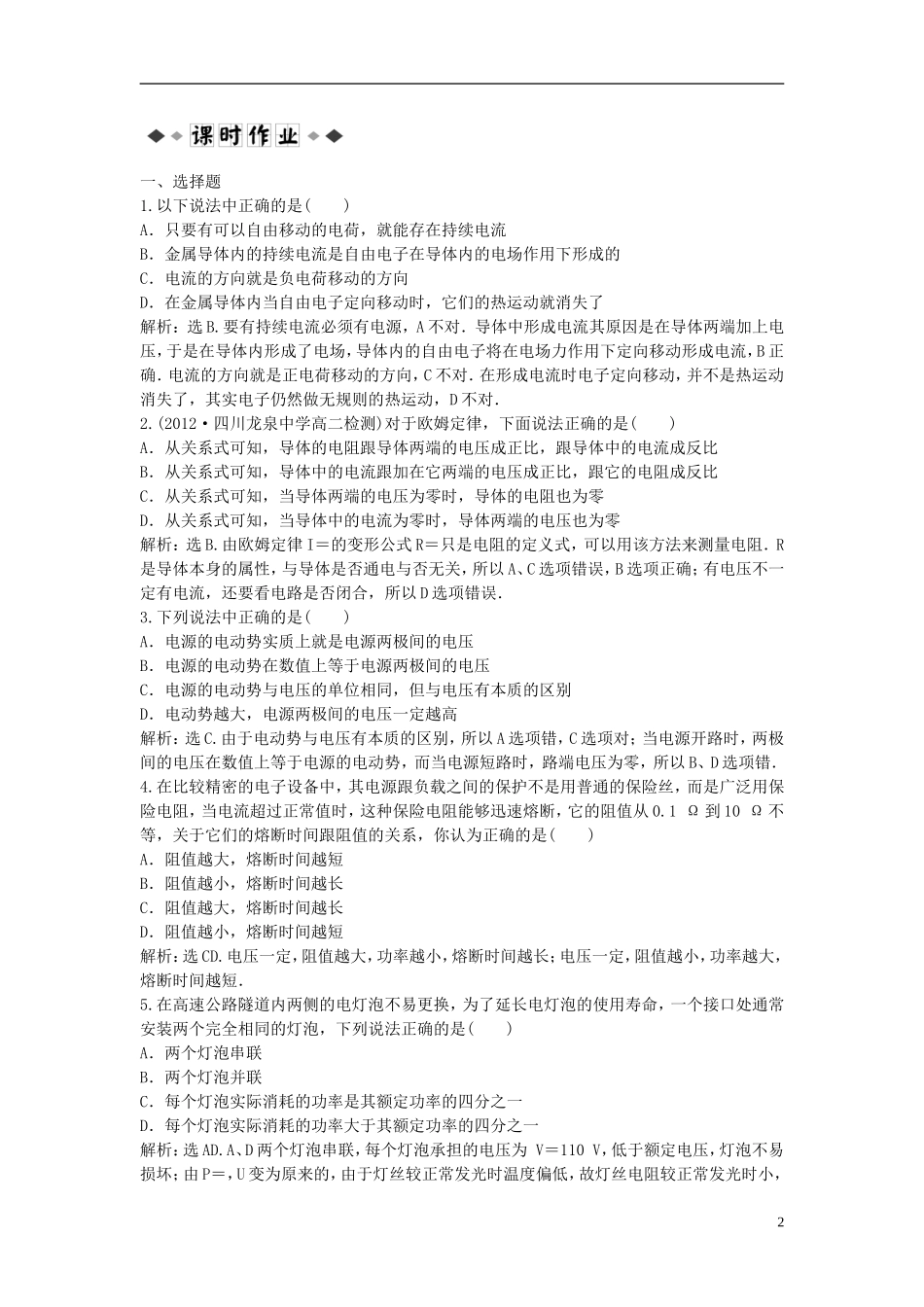 【优化方案】2013年高中物理 电子题库 第三章 1知能演练轻松闯关 教科版选修1-1_第2页