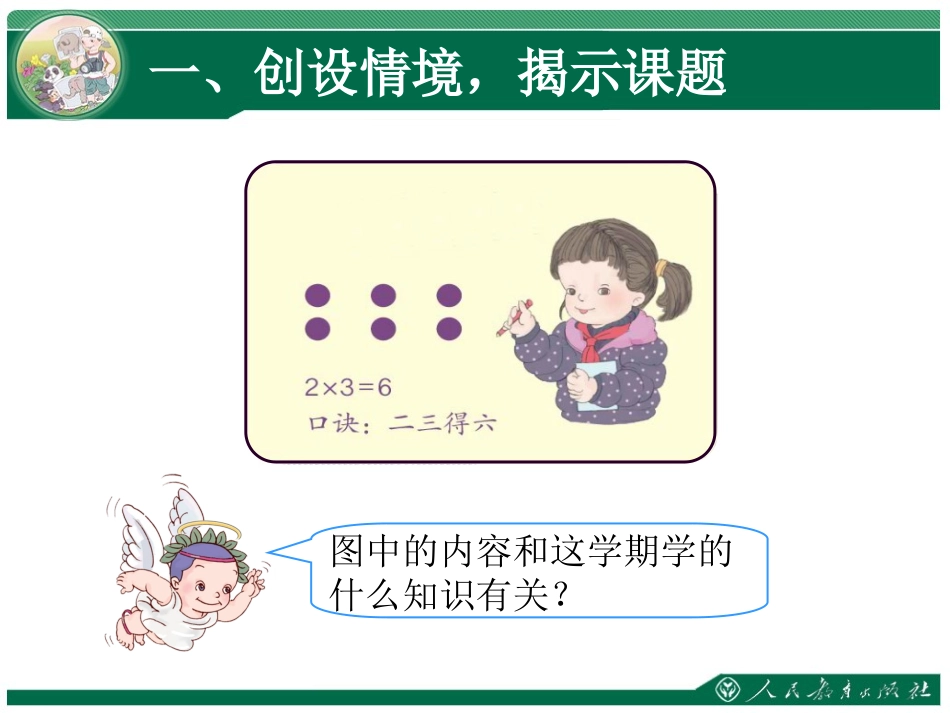 乘法口诀复习_第2页