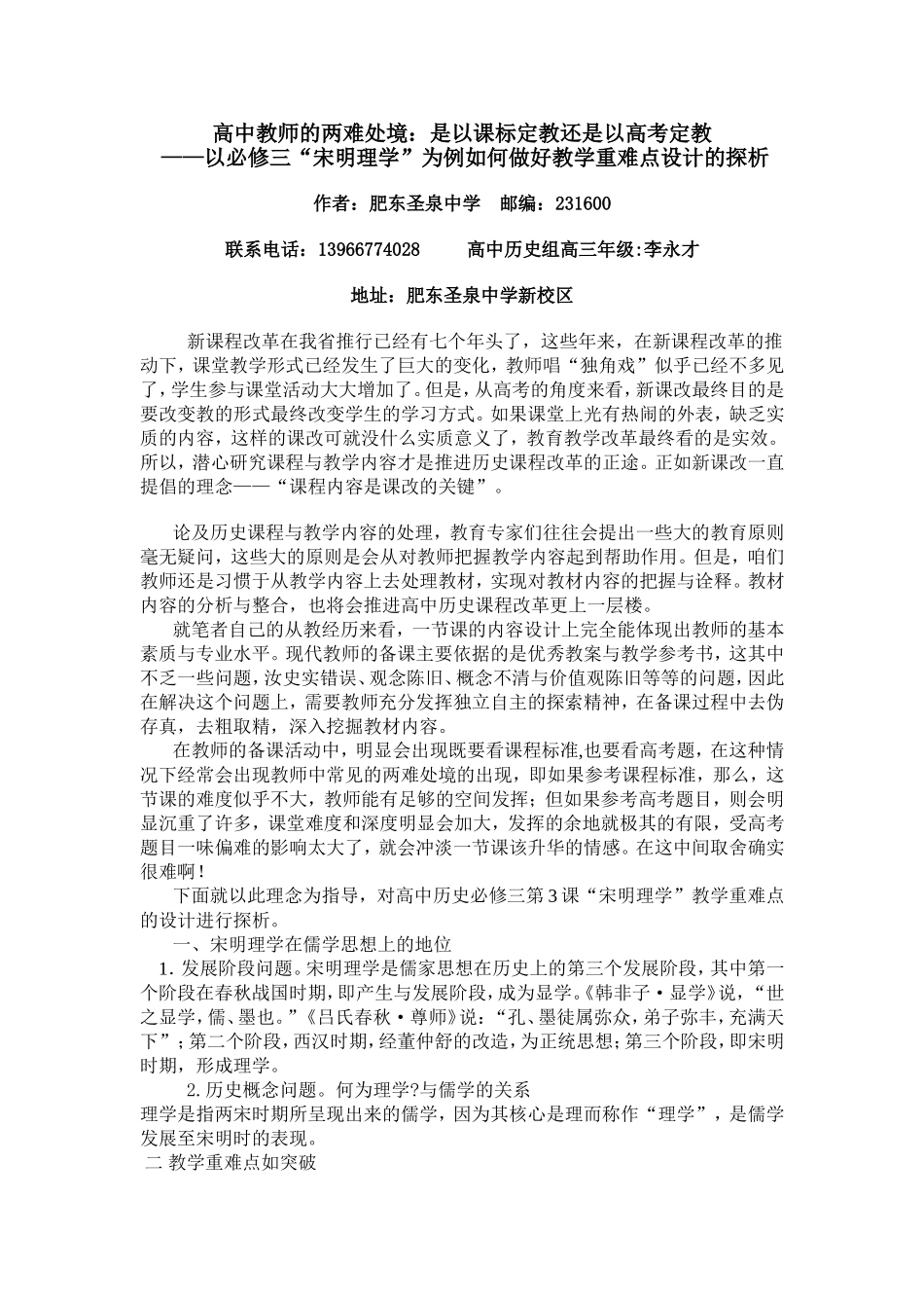 高中教师的两难处境_第1页
