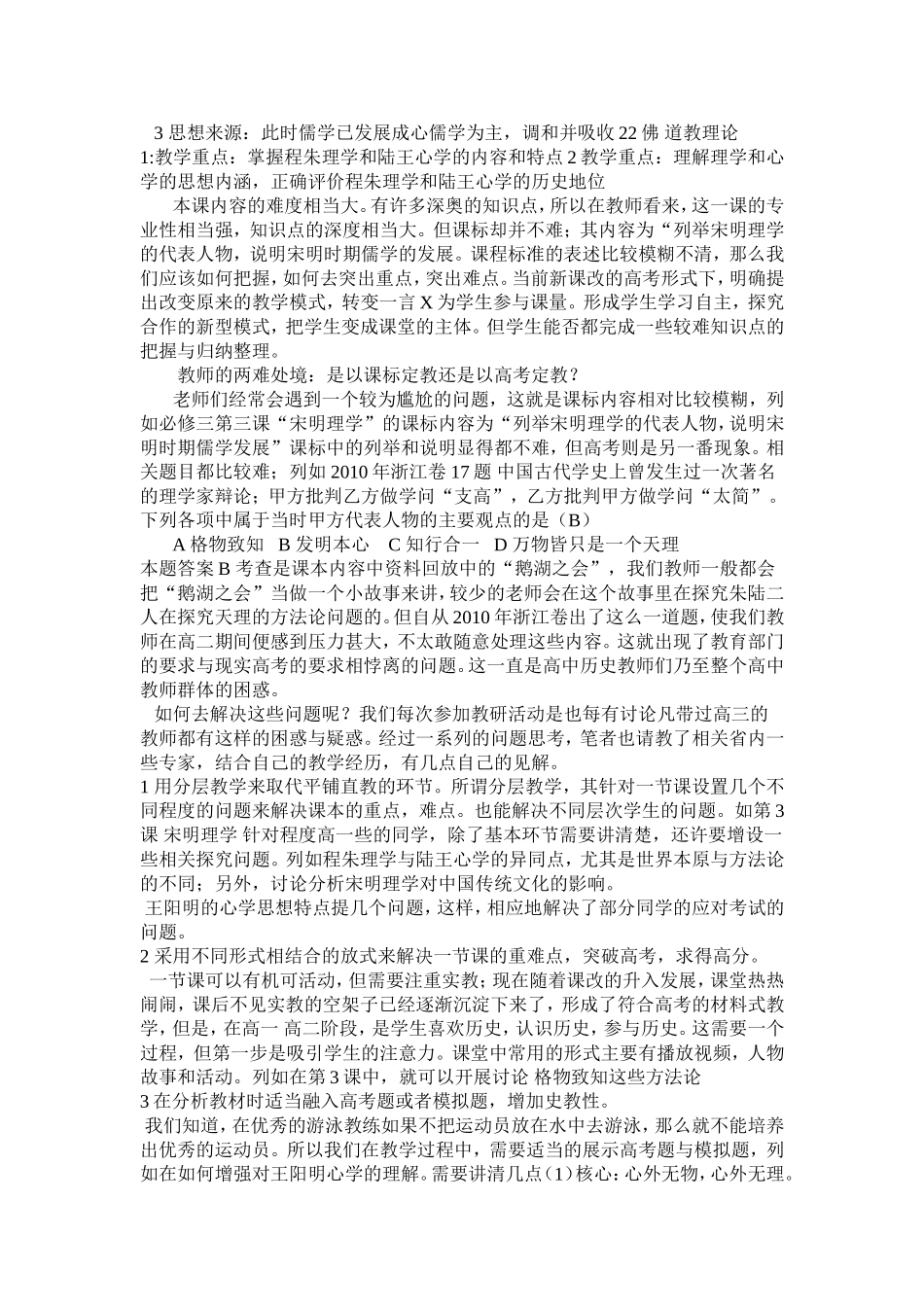 高中教师的两难处境_第2页
