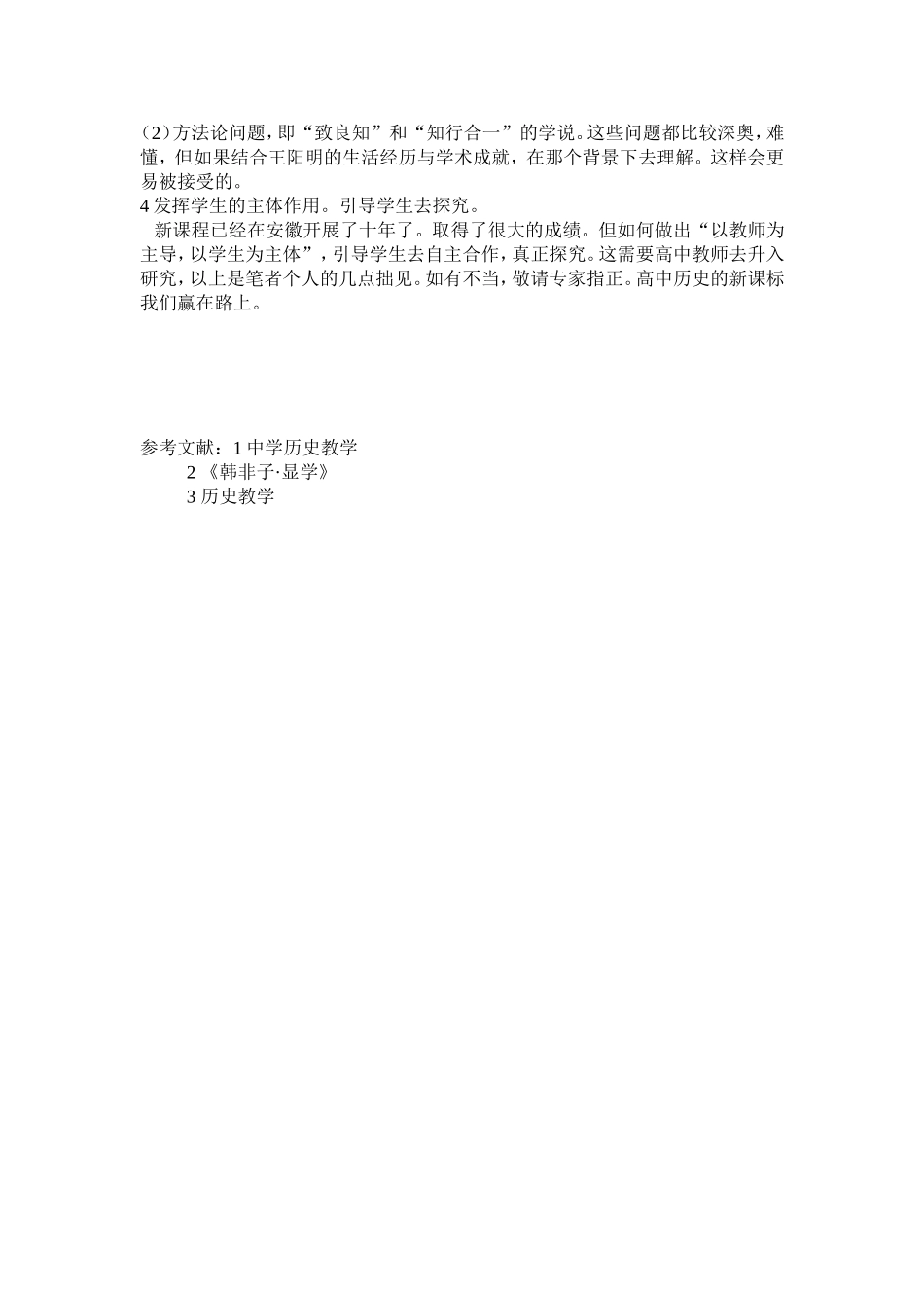 高中教师的两难处境_第3页