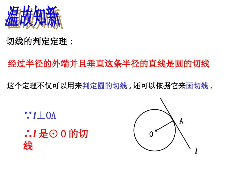 直线与圆的位置关系 (2)_第2页