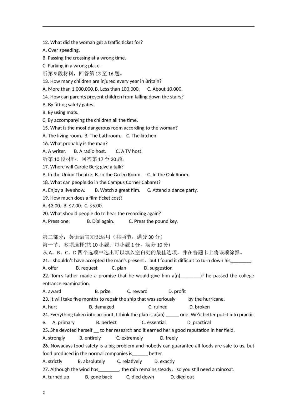 湖北省沙市2012-2013学年高一英语2月月考试题_第2页
