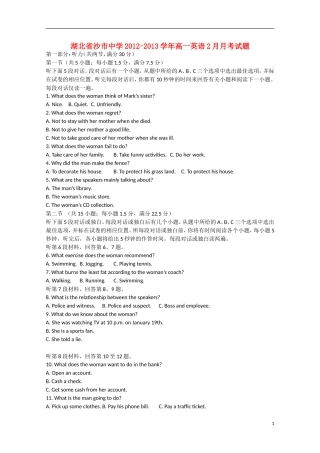 湖北省沙市2012-2013学年高一英语2月月考试题