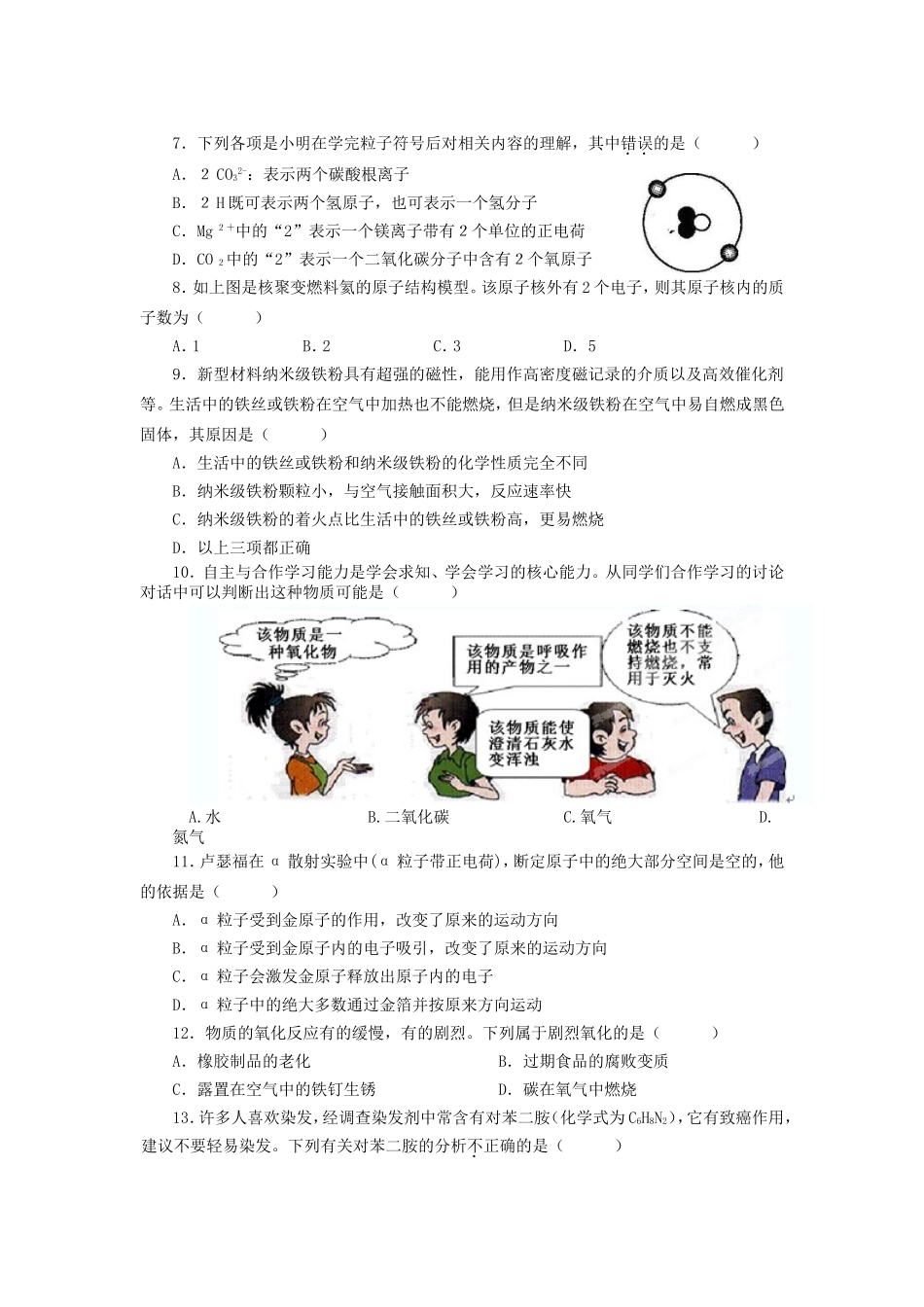 浙江省义乌市2011-2012学年八年级科学下学期期中联考试题（无答案） 新人教版_第2页