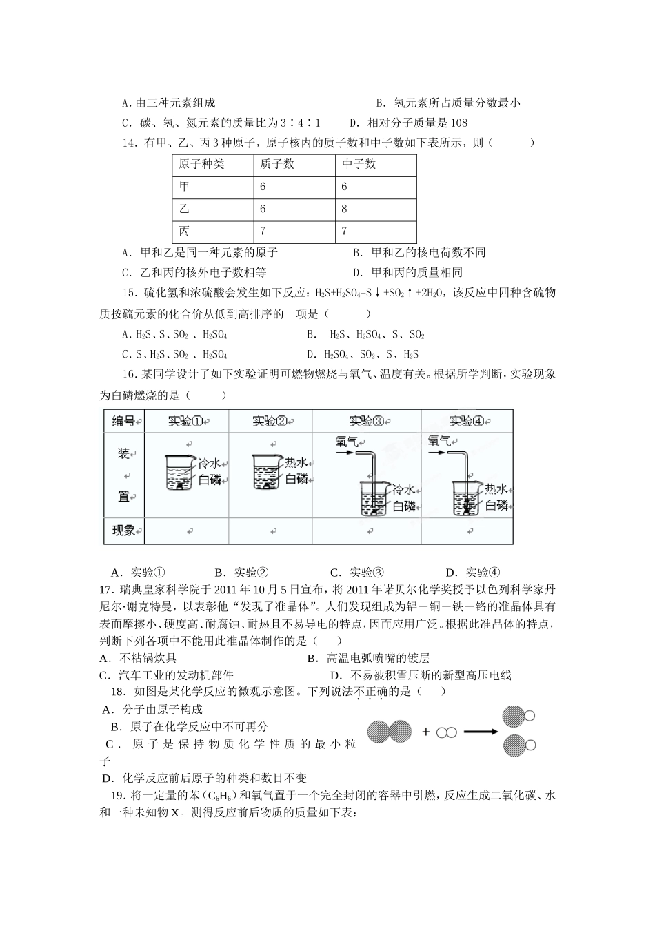 浙江省义乌市2011-2012学年八年级科学下学期期中联考试题（无答案） 新人教版_第3页