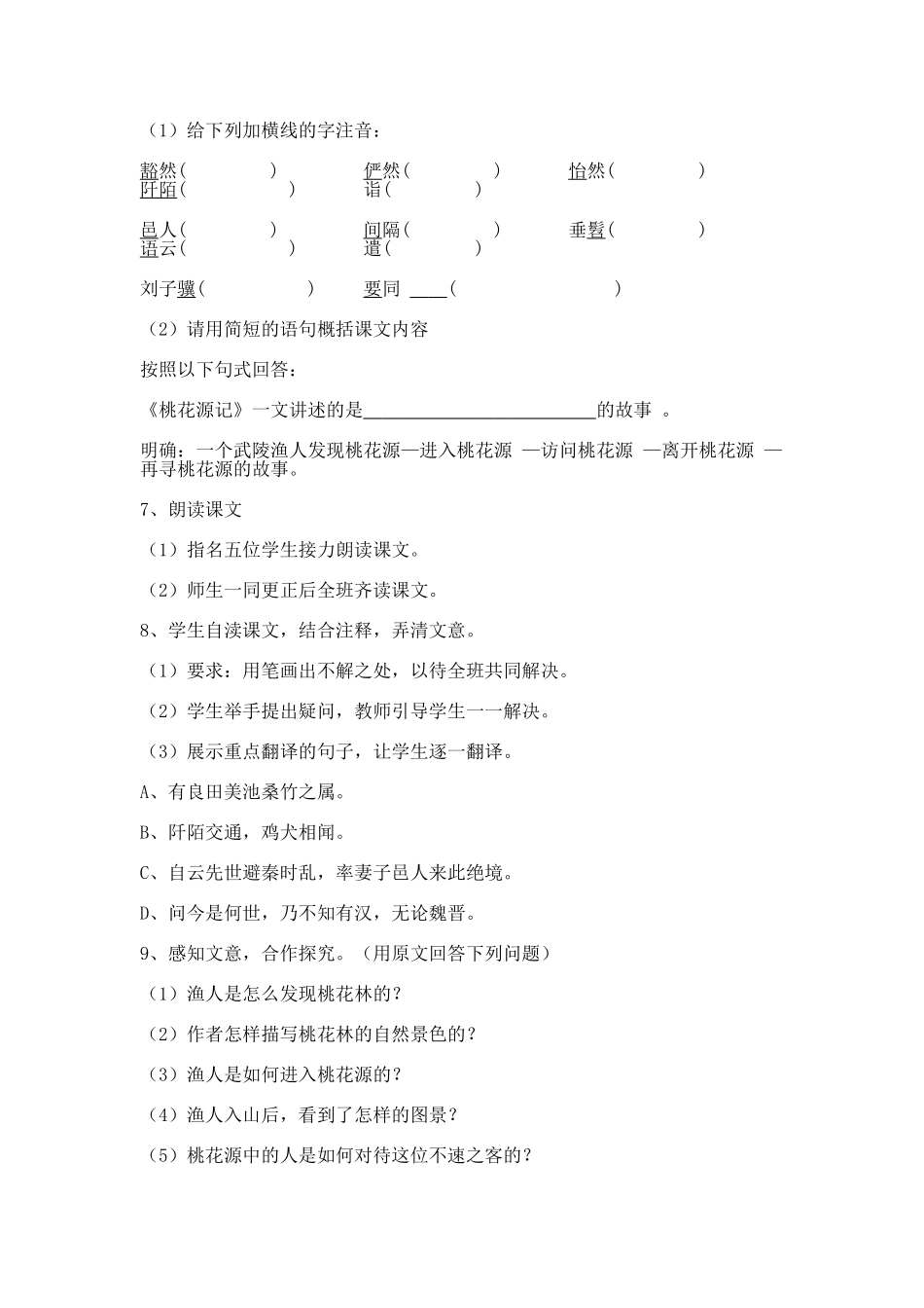 《桃花源记》国培优秀教案_第2页